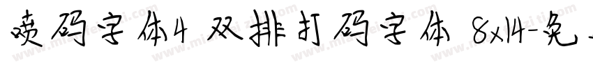 喷码字体4 双排打码字体 8x14字体转换